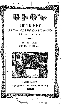 Սիոն, 1869, Չորրորդ տարի, 7