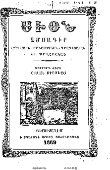 Սիոն, 1869, Չորրորդ տարի, 11