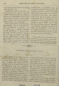 Ճանապարհորդութիւն յԱնի