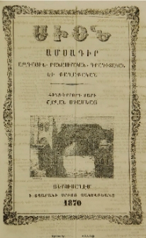 Սիոն, 1870, Հինգերորդ տարի, 5