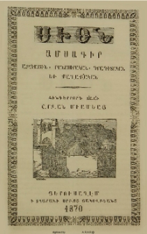 Սիոն, 1870, Հինգերորդ տարի, 10