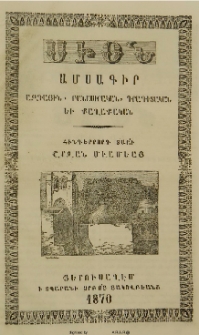 Սիոն, 1870, Հինգերորդ տարի, 11