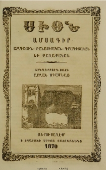 Սիոն, 1870, Հինգերորդ տարի, 12