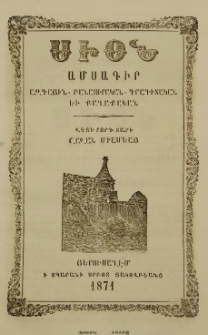 Սիոն, 1871, Վեցերորդ տարի, 2