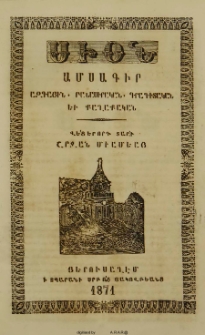 Սիոն, 1871, Վեցերորդ տարի, 4