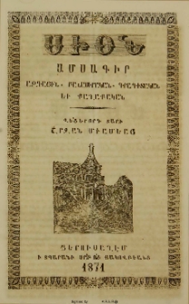 Սիոն, 1871, Վեցերորդ տարի, 6