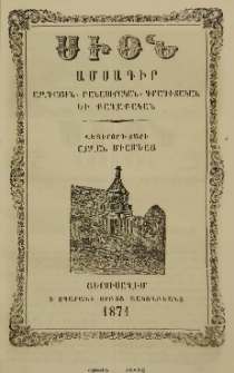 Սիոն, 1871, Վեցերորդ տարի, 11
