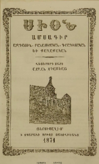 Սիոն, 1871, Վեցերորդ տարի, 12