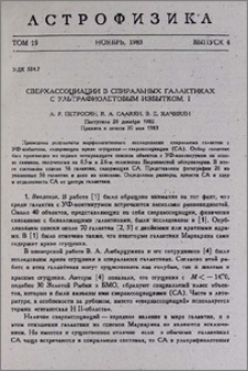Сверхассоциации в спиральных галактиках с ультрафиолетовым избытком. I