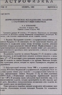 Морфологическое исследование галактик с ультрафиолетовым избытком