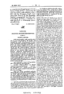 Եղիշէ. Քննական ուսումնասիրութիւն