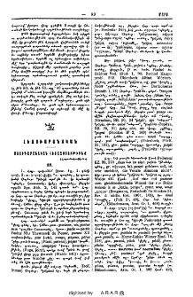 Ստուգաբանական հետազօտութիւնք
