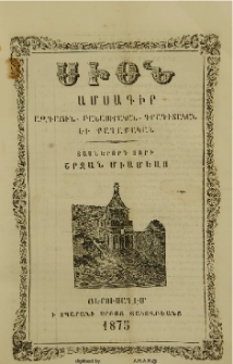 Սիոն, 1875, Տասներորդ տարի, 2