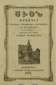 Սիոն, 1875, Տասներորդ տարի, 6