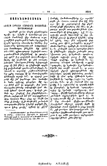 Եւալդ Լիդէնի հայկական ուսումնասիրութիւնք