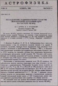 Исследование радиоизлучения галактик бюраканской классификации на частоте 102 МГц.