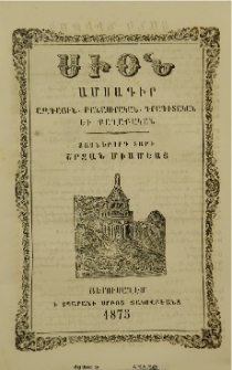 Սիոն, 1875, Տասներորդ տարի, 12