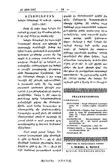 Բովանդակութիւն