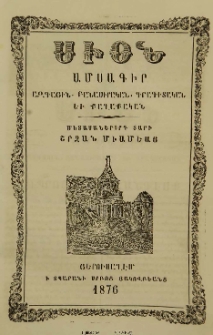 Սիոն, 1876, Մետասաներորդ տարի, 2