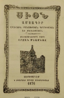 Սիոն, 1876, Մետասաներորդ տարի, 7