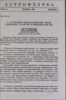 К статистике морфологических типов одиночных галактик и компонентов пар