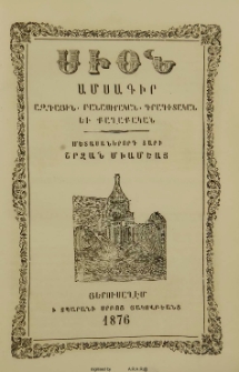 Սիոն, 1876, Մետասաներորդ տարի, 12