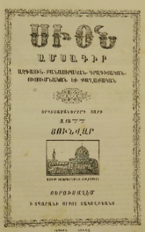 Սիոն, 1877, Երկոտասաներորդ տարի, 1