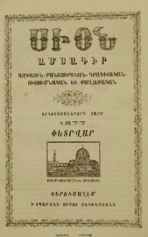 Սիոն, 1877, Երկոտասաներորդ տարի, 2