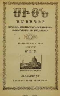 Սիոն, 1877, Երկոտասաներորդ տարի, 3