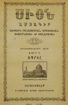 Սիոն, 1877, Երկոտասաներորդ տարի, 4