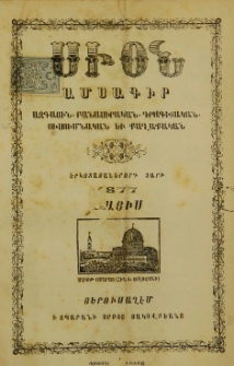 Սիոն, 1877, Երկոտասաներորդ տարի, 5