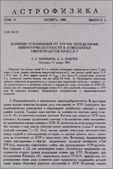 Влияние отклонений от ЛТР на определение микротурбулентности в атмосферах сверхгигантов класса F