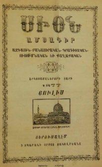 Սիոն, 1877, Երկոտասաներորդ տարի, 7