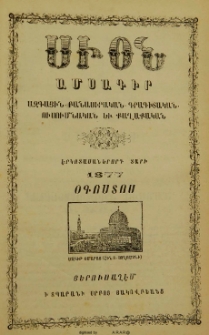 Սիոն, 1877, Երկոտասաներորդ տարի, 8