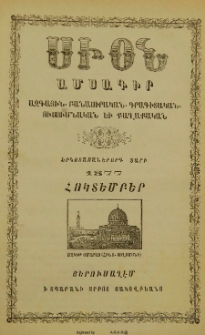 Սիոն, 1877, Երկոտասաներորդ տարի, 10