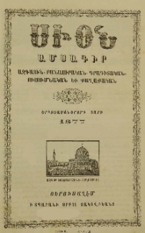 Սիոն, 1877, Երկոտասաներորդ տարի, 12