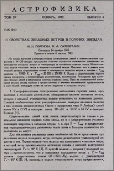 О свойствах звездных ветров в горячих звездах