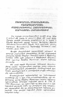 Մխիթարեան միաբանութեան բառարանագրական ժառանգութիւնը հայագիտութեան զարգացման համատեքստում