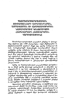 Պատմաճարտարապետական յուշարձանների վերականգնման, ամրակայման եւ վերօգտագործման նախագծերում կոնստրուկտիւ համակարգերի հաշուարկման կարեւորութիւնը