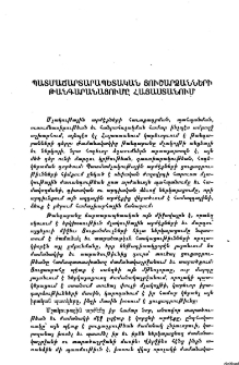 Պատմաճարտարապետական յուշարձանների թանգարանացումը Հայաստանում