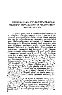 Լմբատավանքի որմնանկարների շարքի մաքրում, ամրակայում ու կոնսերվատիւ վերականգնում