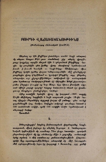Բուրդի վաճառականութիւնս (Թրքահայոց տնտեսական կեանքէն)
