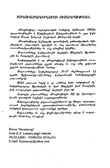 Յօդուածագիրներու ուշադրութեան