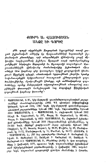 Քուրդ Ա. Վաչուտեան. անձը եւ գործը