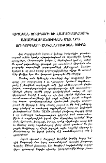 Վիպական Ծովինարի եւ համաշխարհային առասպելաբանութեան մէջ նրա զուգորդների ընդհանրութեան շուրջ