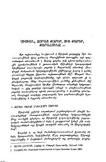 Սիսիան, Զօրաց քարեր, ցից քարեր, Քարահունջ...