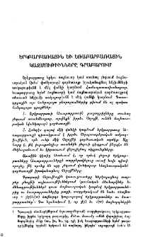 Երկբարբառային եւ եռաբարբառային կազմութիւնները գրաբարում
