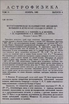 Фотографическая колориметрия звездных вспышек в агрегатах Плеяды и Орион. II