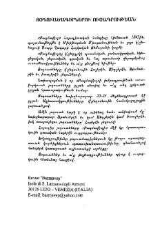 Յօդուածագիրներու ուշադրութեան