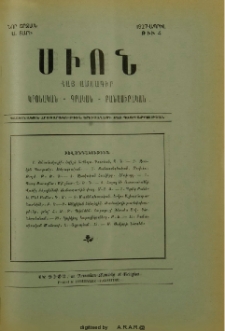 Սիոն, 1927, Ա տարի, 4